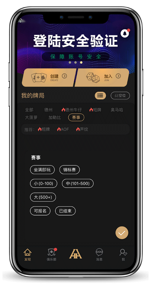 HHPoker德扑圈APP界面截图
